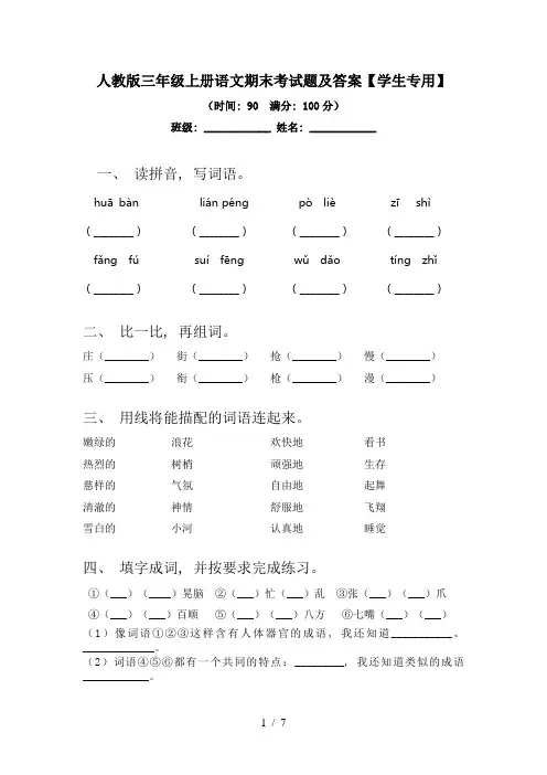 人教版三年级上册语文期末考试题及答案【学生专用】