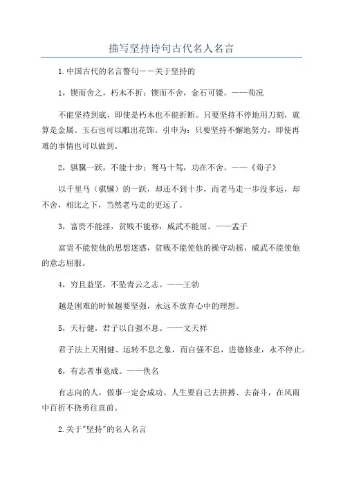 描写坚持诗句古代名人名言