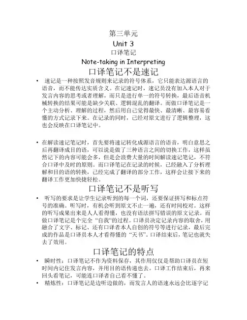口译笔记
