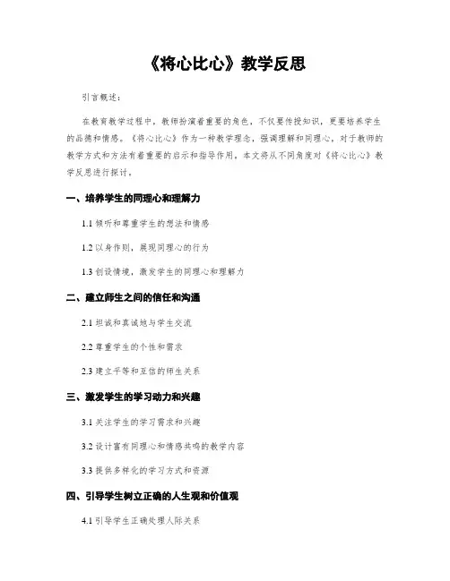 《将心比心》教学反思