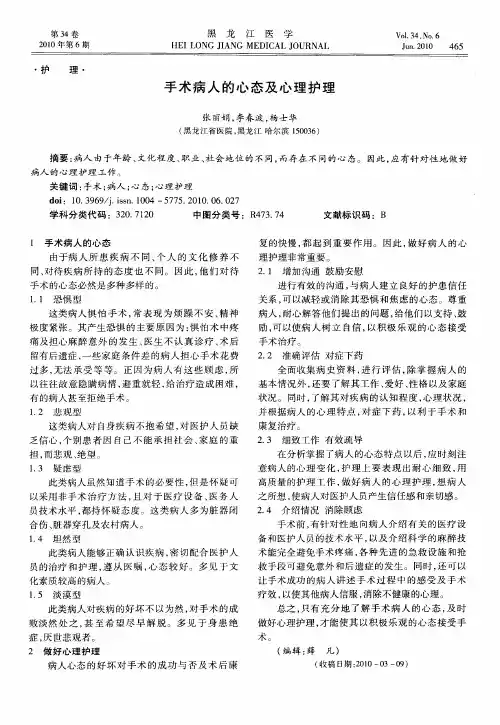 手术病人的心态及心理护理