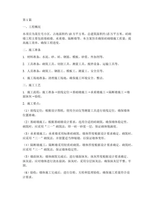 砖砌墙工程施工方案(3篇)