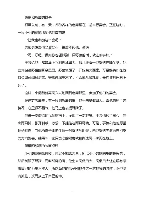 鹪鹩和熊鹰的故事