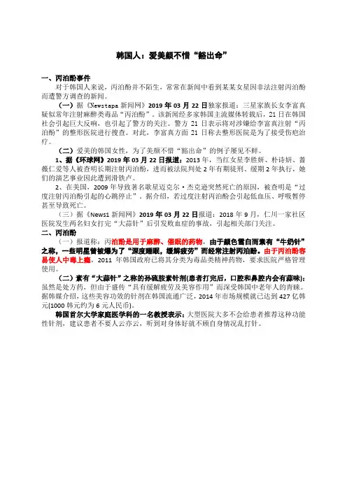 韩国人：爱美颜不惜“豁出命”