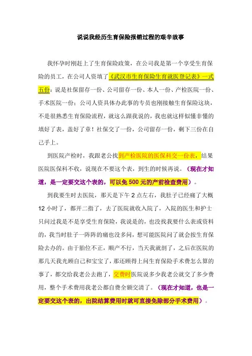 武汉生育险办理精粹