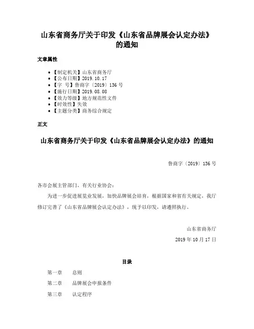 山东省商务厅关于印发《山东省品牌展会认定办法》的通知