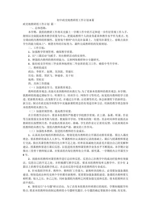 初中政史地教研组工作计划8篇