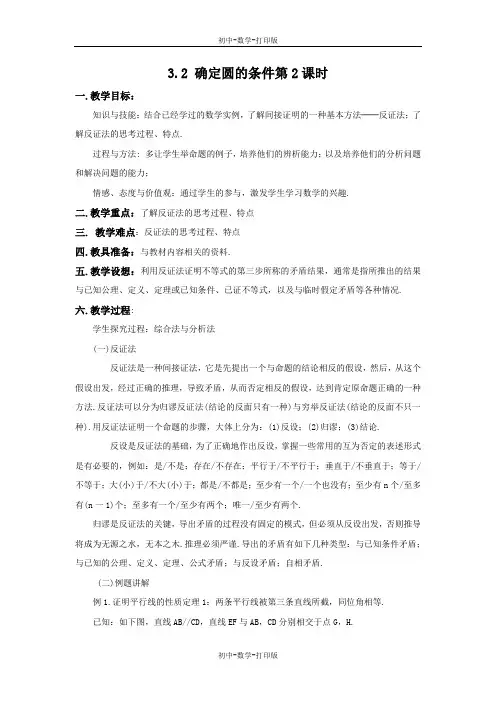 青岛版-数学-九年级上册-3.2 确定圆的条件第2课时 教案