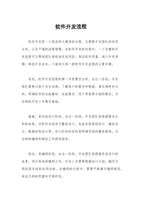 软件开发流程
