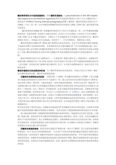 镰状韧带旁肝左叶假病灶的CT表现