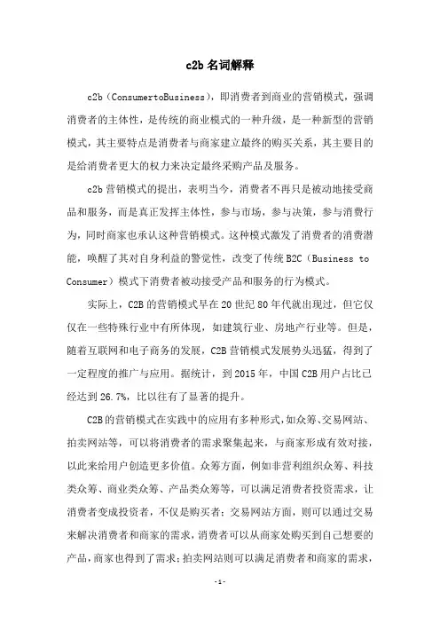 c2b名词解释