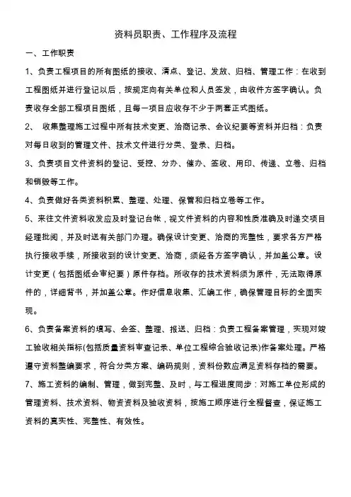 资料员岗位及工作程序