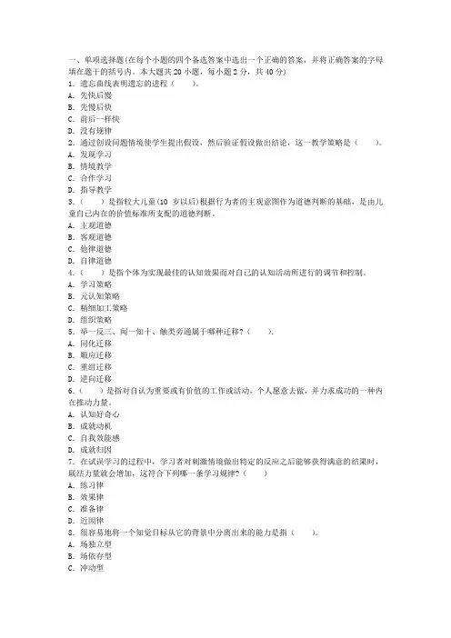教师资格认定考试(小学)《教育心理学》预测试卷四