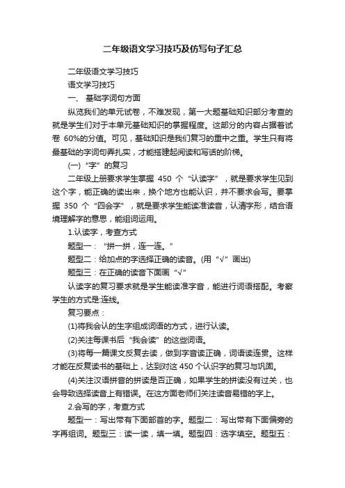 二年级语文学习技巧及仿写句子汇总
