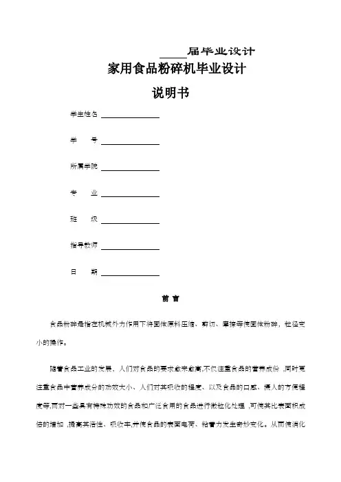 家用食品粉碎机毕业设计