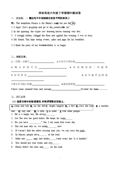 （译林牛津版）六年级下英语期中试卷（有配套答案）