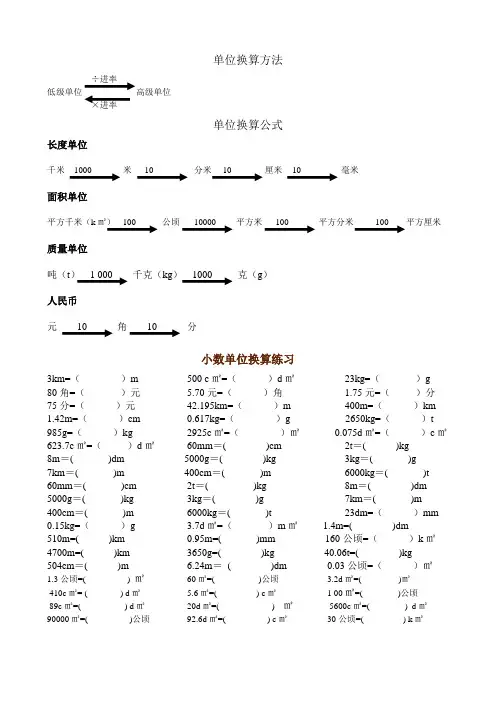 小学四年级下册第六单元小数与单位换算练习题及答案