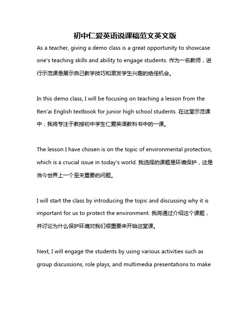 初中仁爱英语说课稿范文英文版