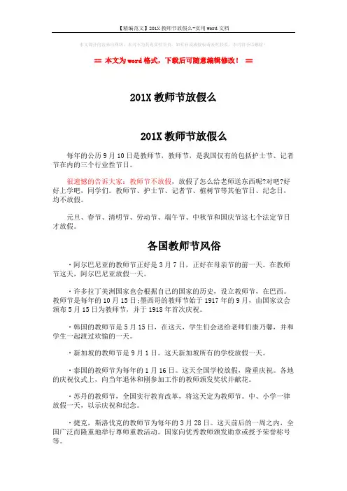 【精编范文】201X教师节放假么-实用word文档 (2页)