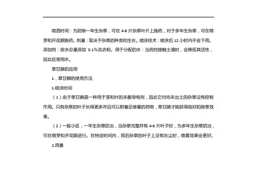 草甘膦除草剂使用方法