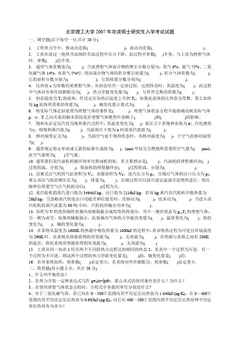 北京理工大学2007年攻读硕士研究生入学考试试题