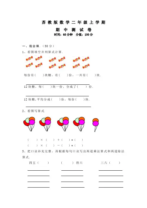 苏教版数学二年级上册《期中考试试卷》附答案