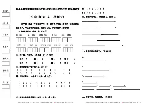 人教版五年级语文月考卷二答题卡