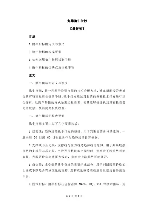 起爆擒牛指标