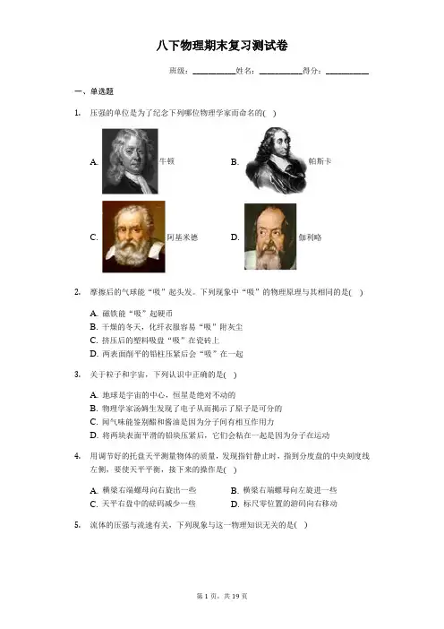 2020-2021学年苏科版八年级物理第二学期期末测试卷(有答案)
