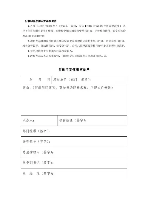行政公章使用审批单