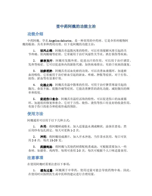查中药阿魏的功能主治