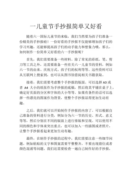 一儿童节手抄报简单又好看
