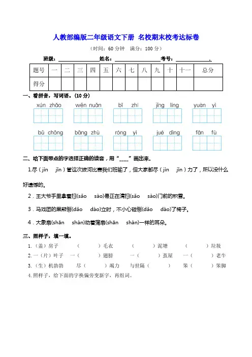 部编版二年级语文下册名校期末校考达标卷(含答案)