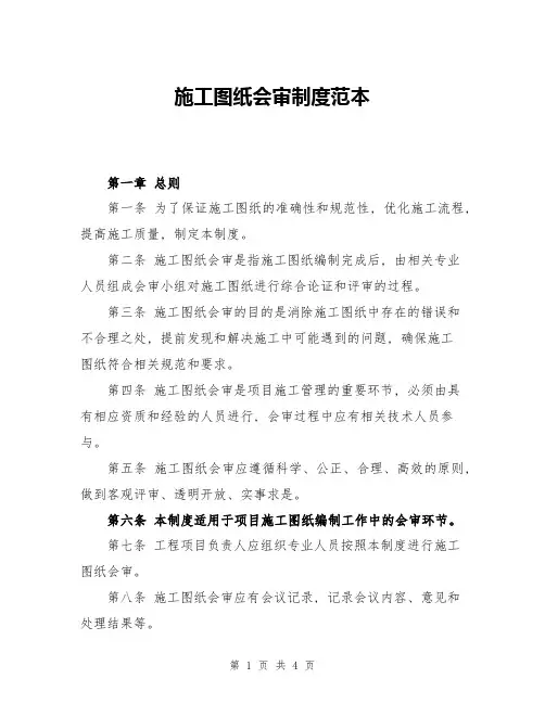 施工图纸会审制度范本