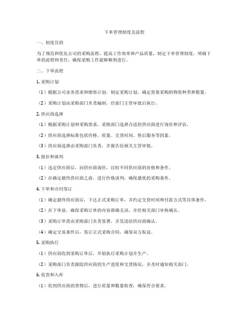 下单管理制度及流程
