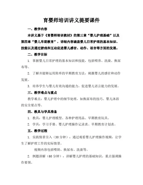 育婴师培训讲义提要课件