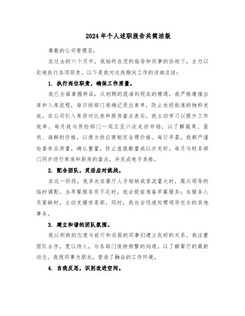 2024年个人述职报告共简洁版（七篇）