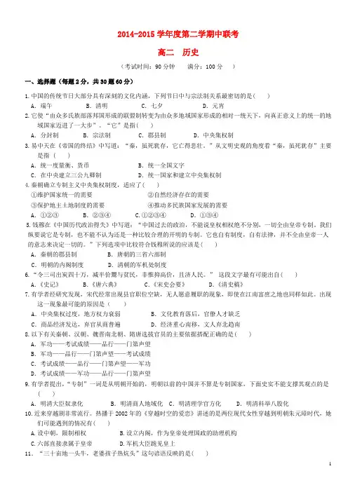 广东省东莞实验中学2014_2015学年高二历史下学期期中试题
