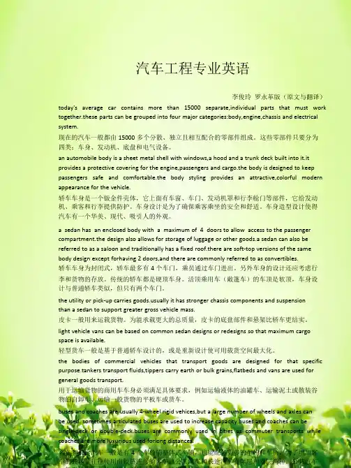 最新汽车专业英语原文及翻译