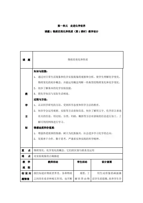 初中化学_物质的变化和性质教学设计学情分析教材分析课后反思