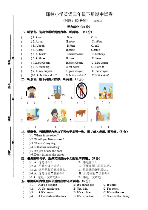 【精品】江苏无锡三年级下册英语期中试卷 译林版(三起)(含听力材料)