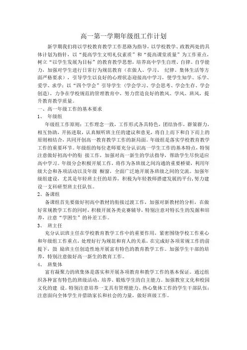 高一第一学期年级组工作计划