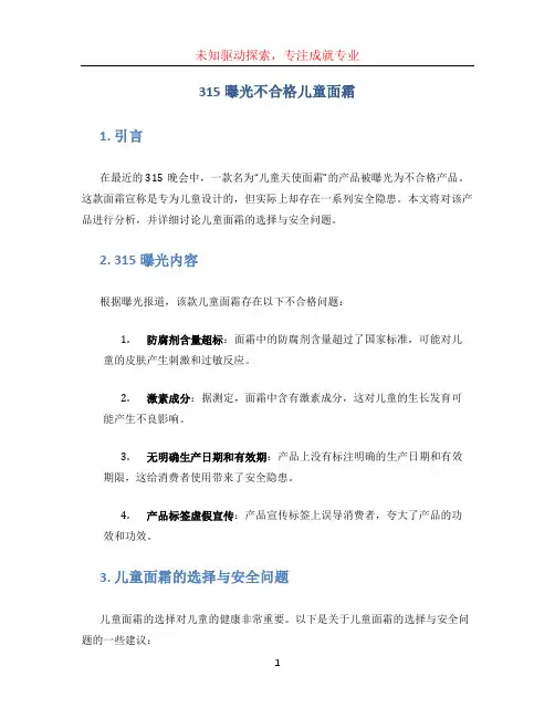 315曝光不合格儿童面霜