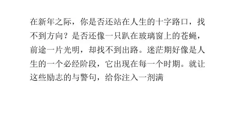 史上最强励志经典名言励志名言警句PPT课件