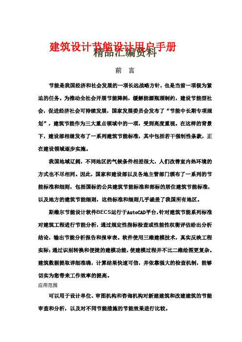 建筑设计节能设计用户手册