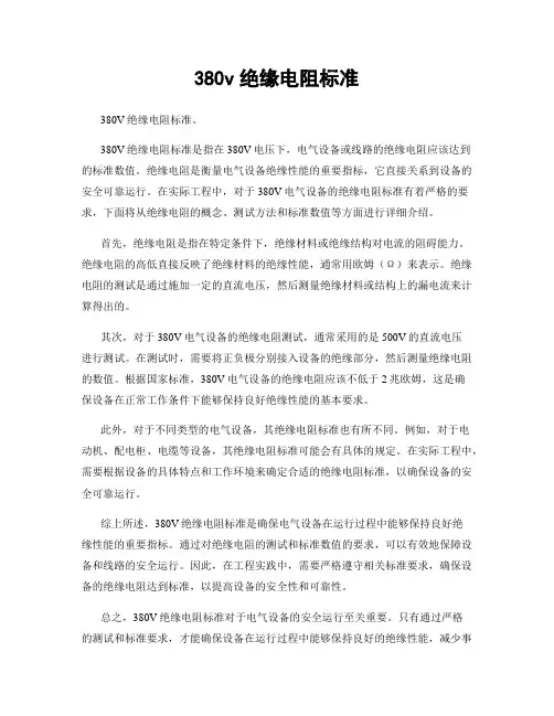 380v绝缘电阻标准