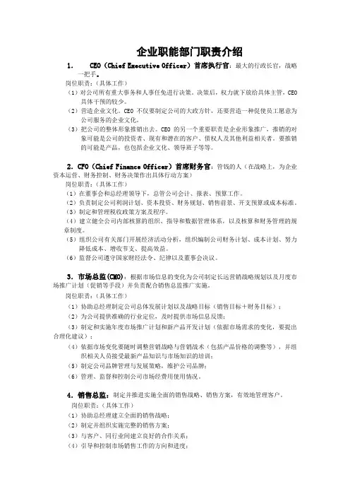 ceo职责