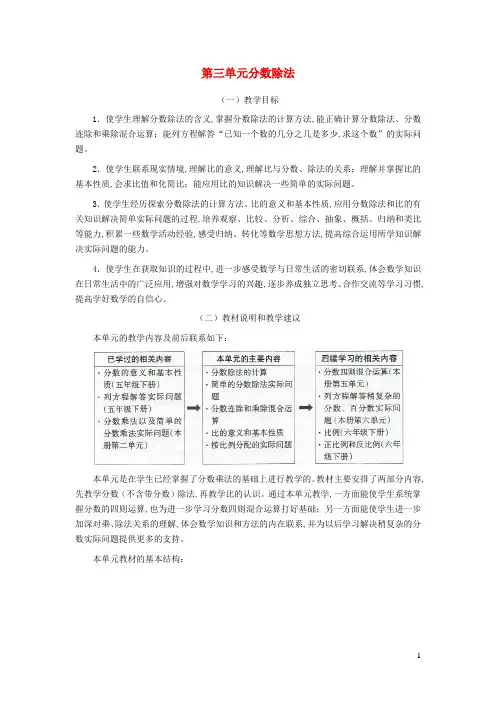 六年级数学上册第三单元分数除法教材分析苏教版