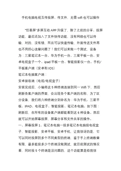 手机电脑电视互传投屏、传文件,无需wifi也可以操作