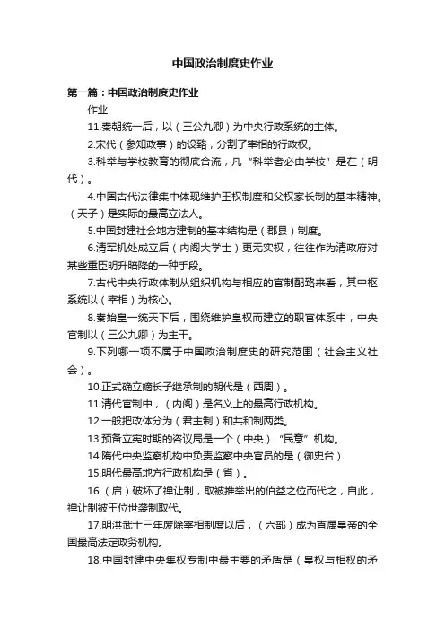 中国政治制度史作业